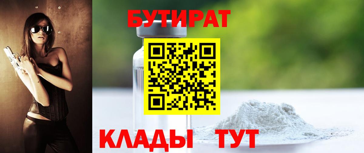БУТИРАТ жидкий экстази  Вход с VPN  Бутират  Заринск 