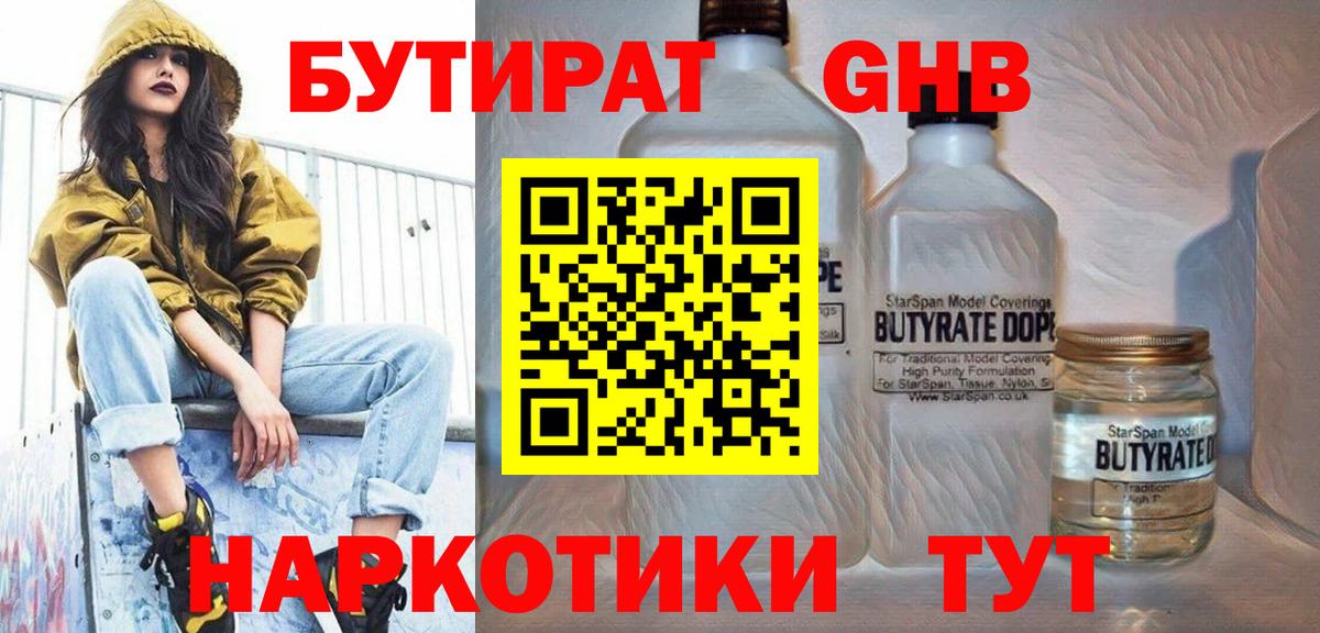 БУТИРАТ бутандиол Заринск