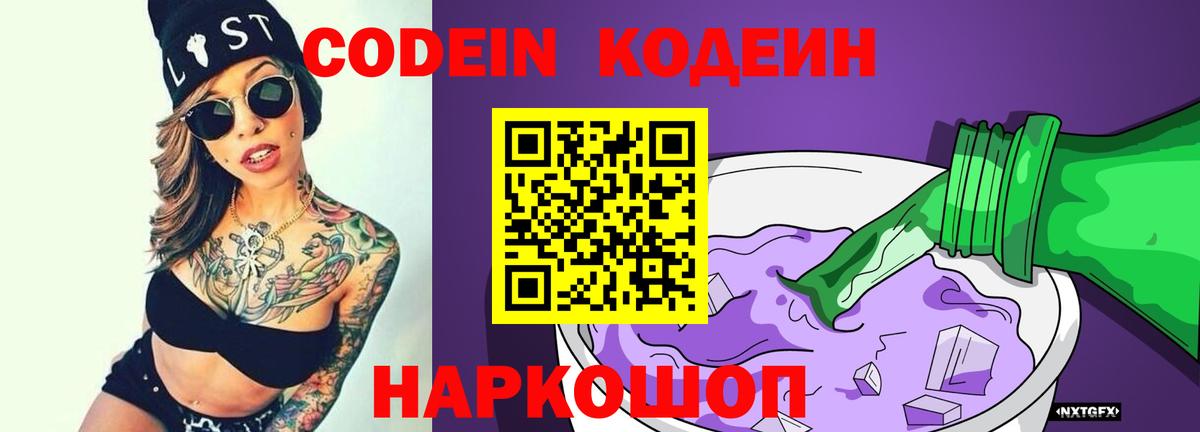 Заринск  Кодеин Purple Drank  Вход с VPN 