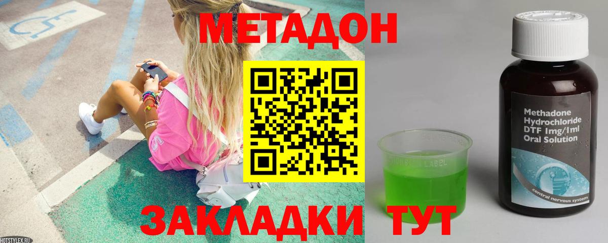 Метадон methadone  Вход с VPN  Метадон мёд  Заринск 